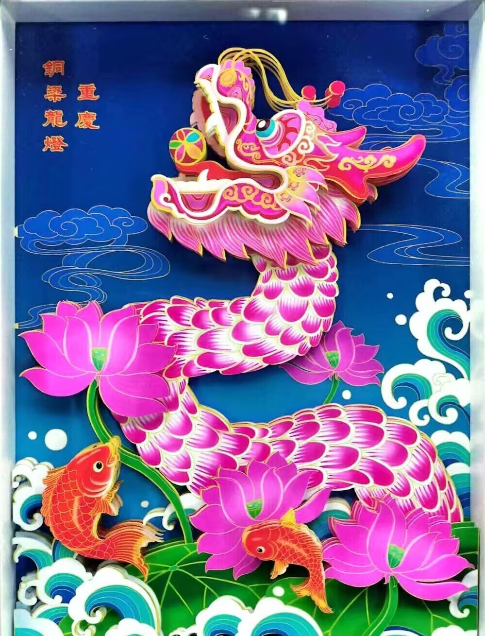 荷花龙