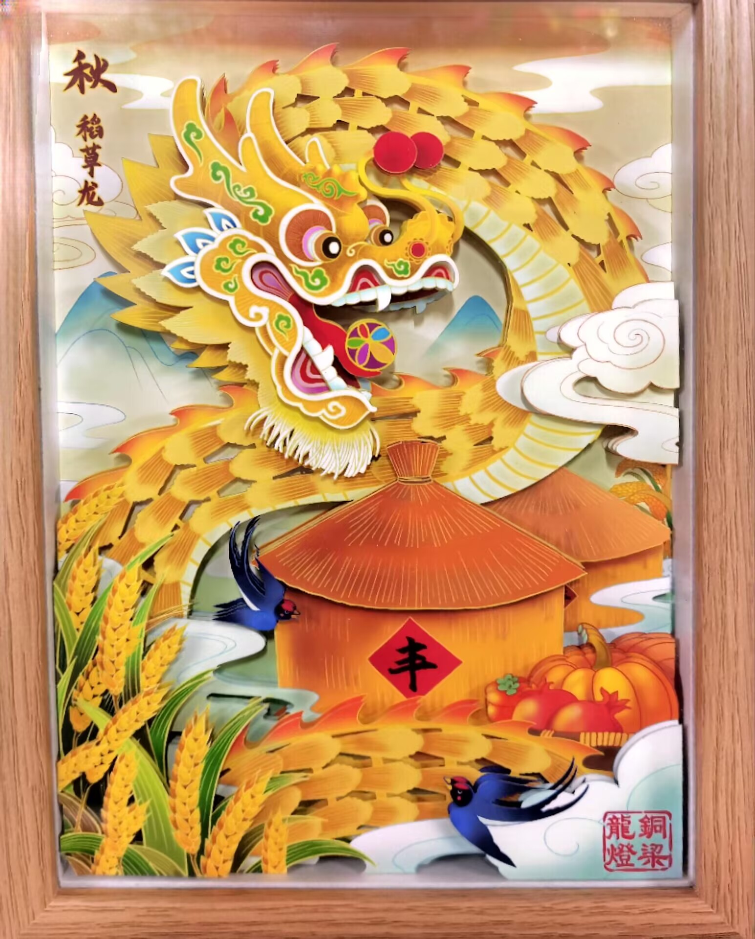 稻草龙