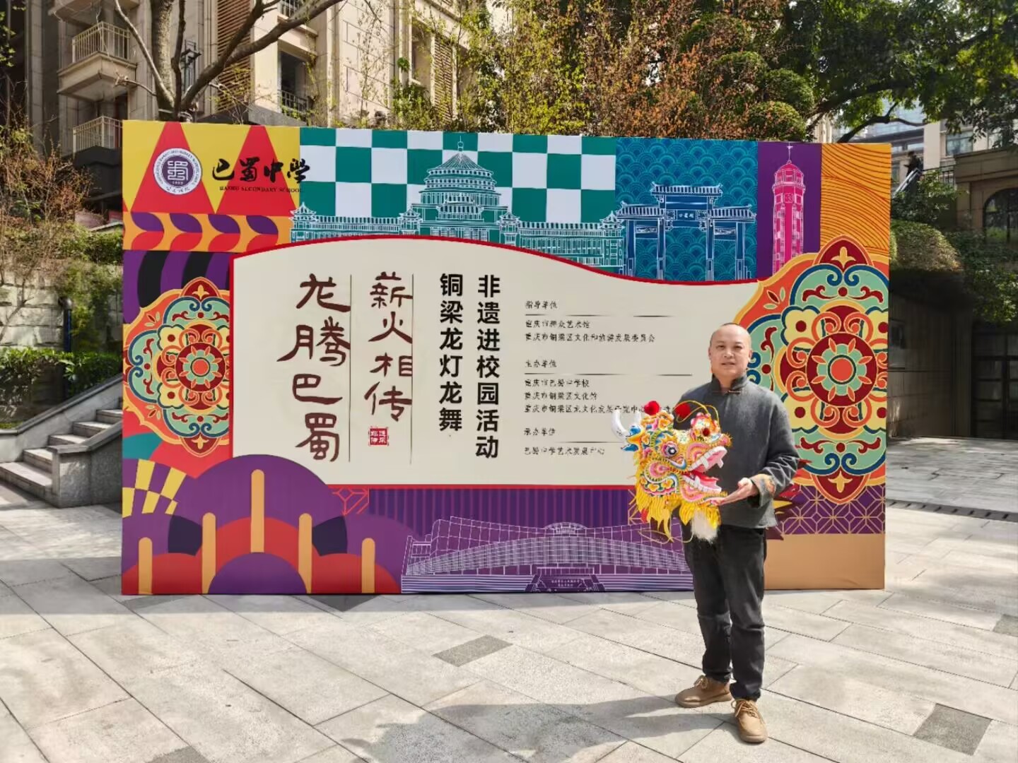 龙腾巴蜀 非遗生根